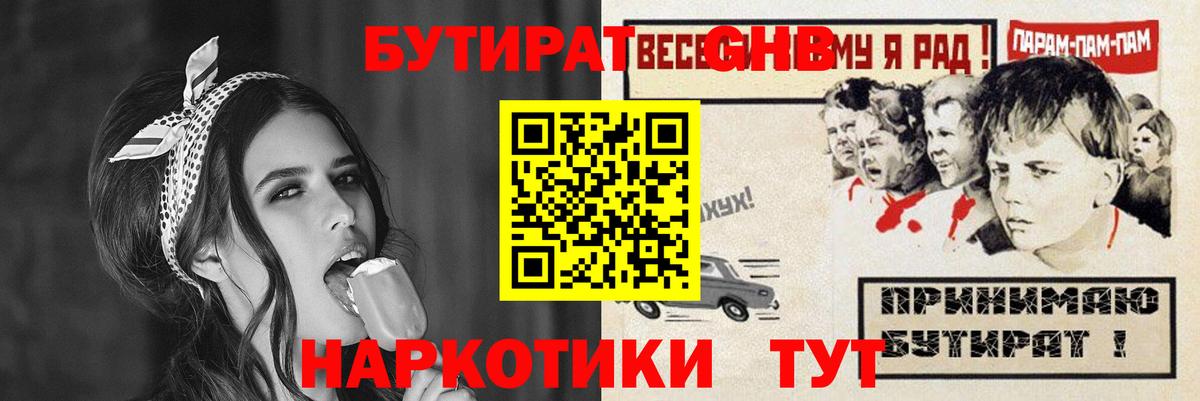 Бутират буратино Тимашёвск