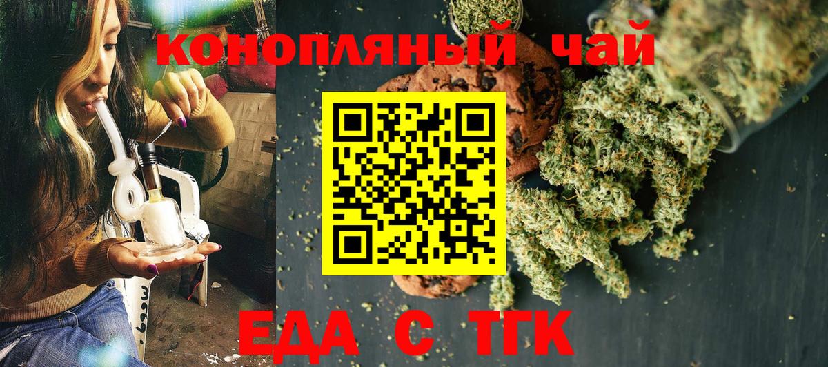 Еда ТГК конопля  Вход с VPN  Тимашёвск 