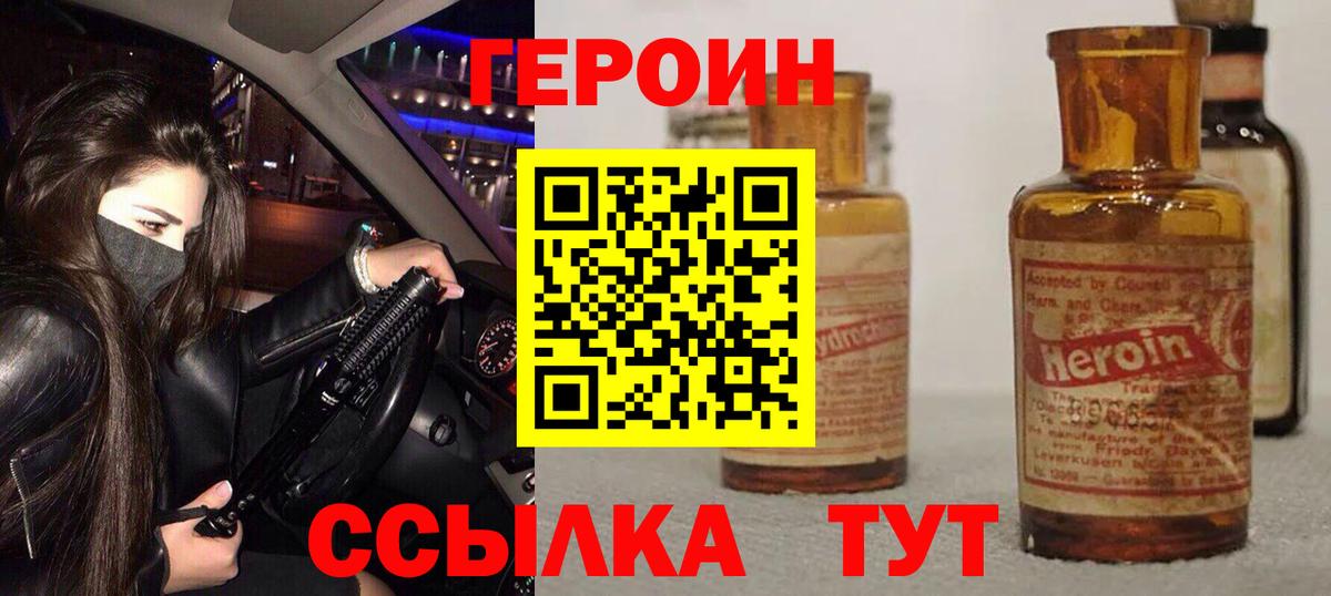 ГЕРОИН афганец  Вход с VPN  Тимашёвск 