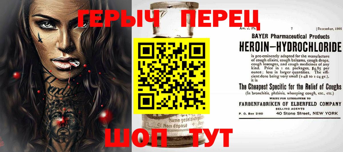 ГЕРОИН хмурый Тимашёвск