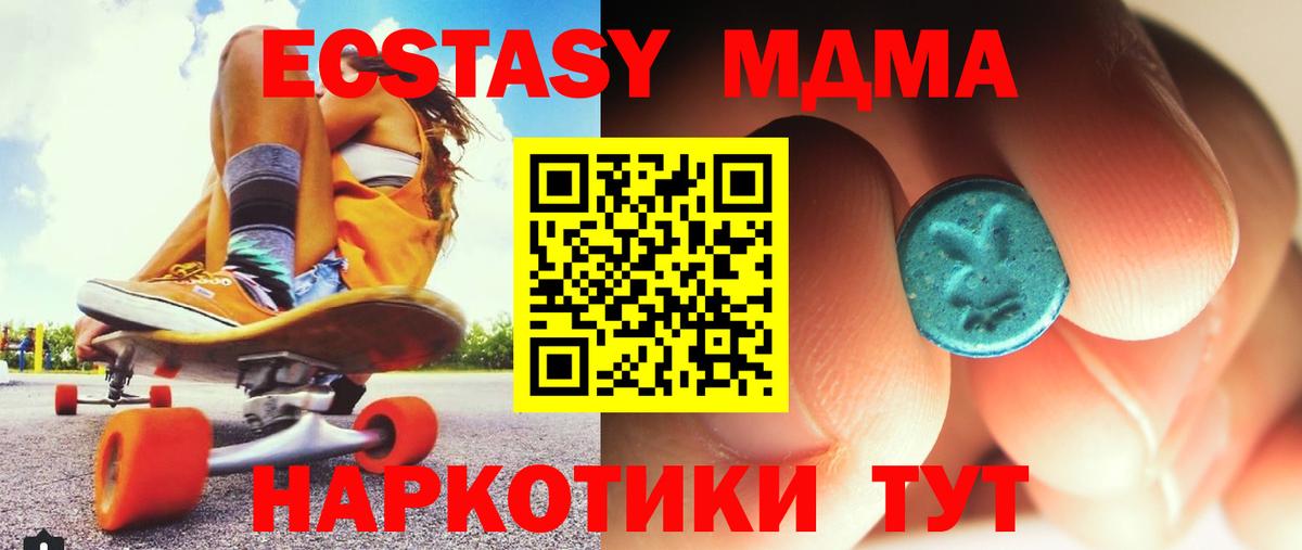 МДМА кристаллы Тимашёвск
