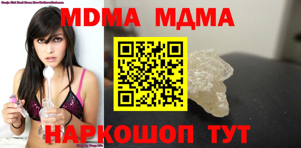 MDMA  Вход с VPN  Тимашёвск  МДМА crystal 