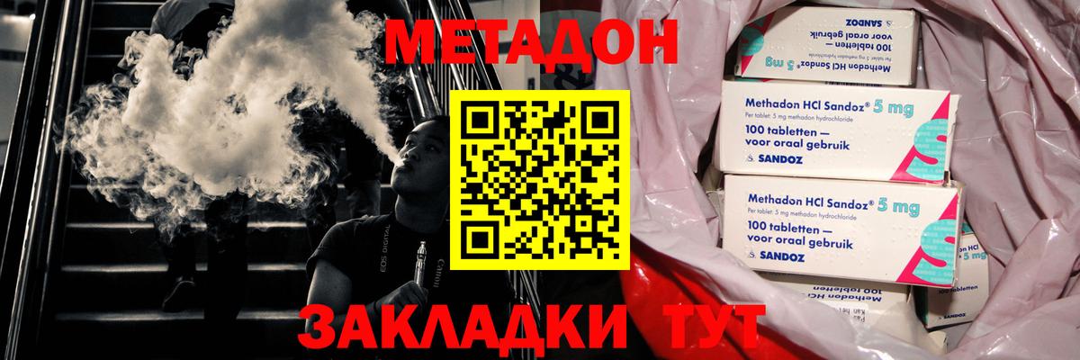 Метадон кристалл Тимашёвск