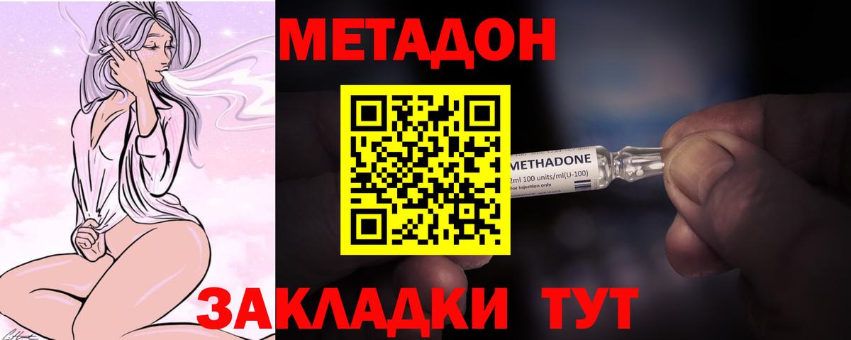 Тимашёвск  МЕТАДОН methadone  Вход с VPN 