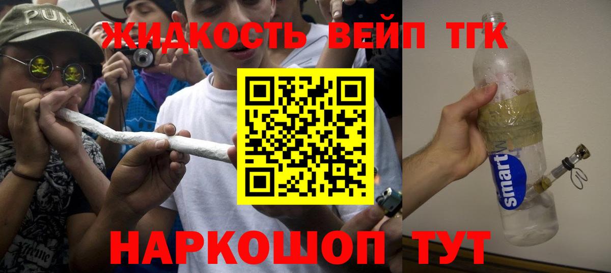 Тимашёвск  Дистиллят ТГК вейп с тгк  Вход с VPN 